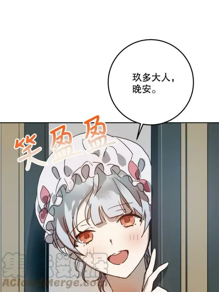 漫画《被嫌弃的私生女》12.复仇了就会幸福吗？第40张图