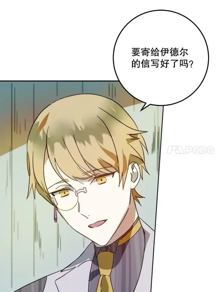 漫画《被嫌弃的私生女》12.复仇了就会幸福吗？第47张图