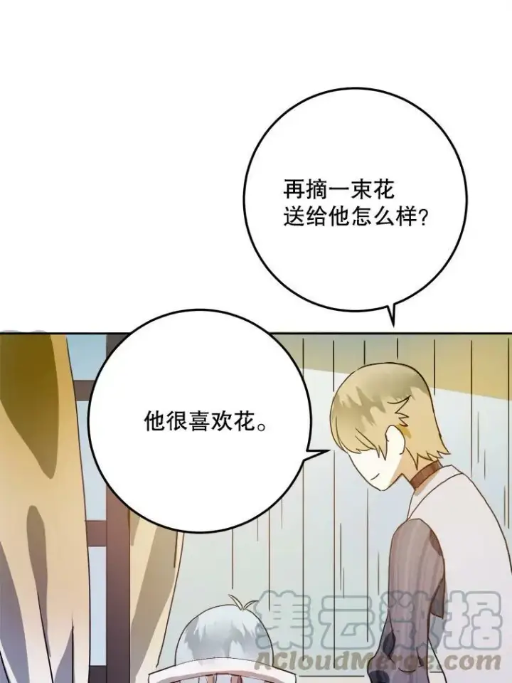 漫画《被嫌弃的私生女》12.复仇了就会幸福吗？第49张图