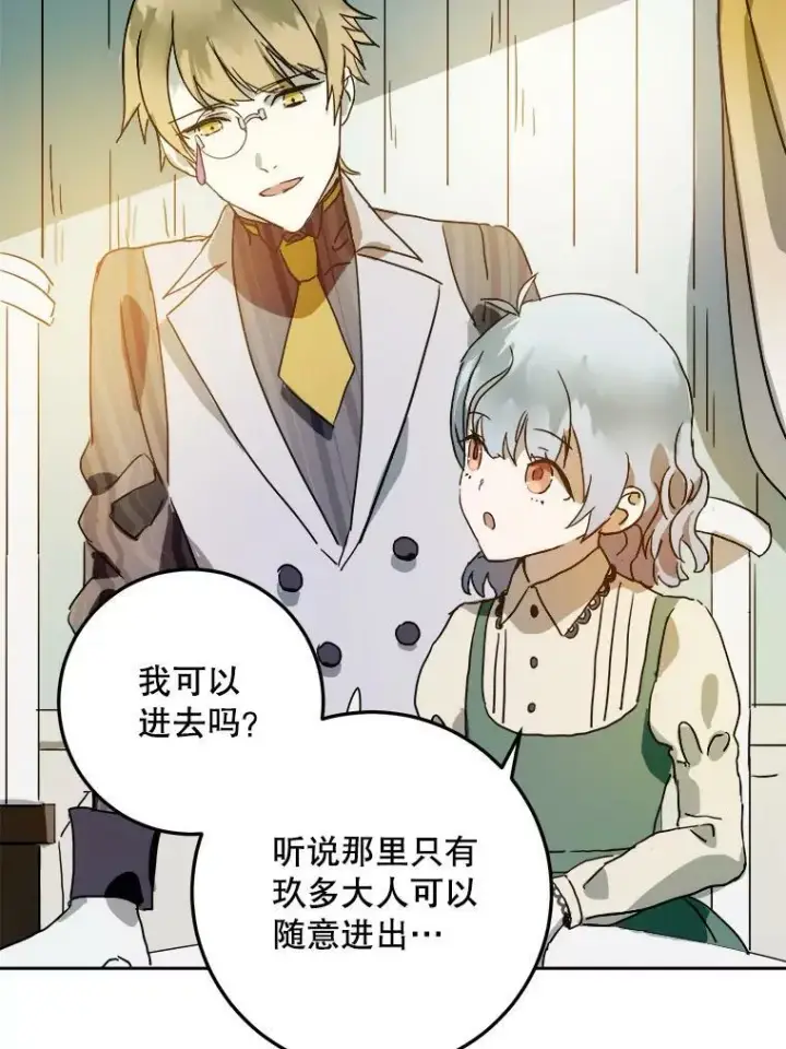 漫画《被嫌弃的私生女》12.复仇了就会幸福吗？第51张图
