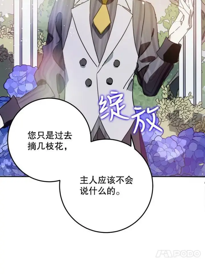 漫画《被嫌弃的私生女》12.复仇了就会幸福吗？第53张图