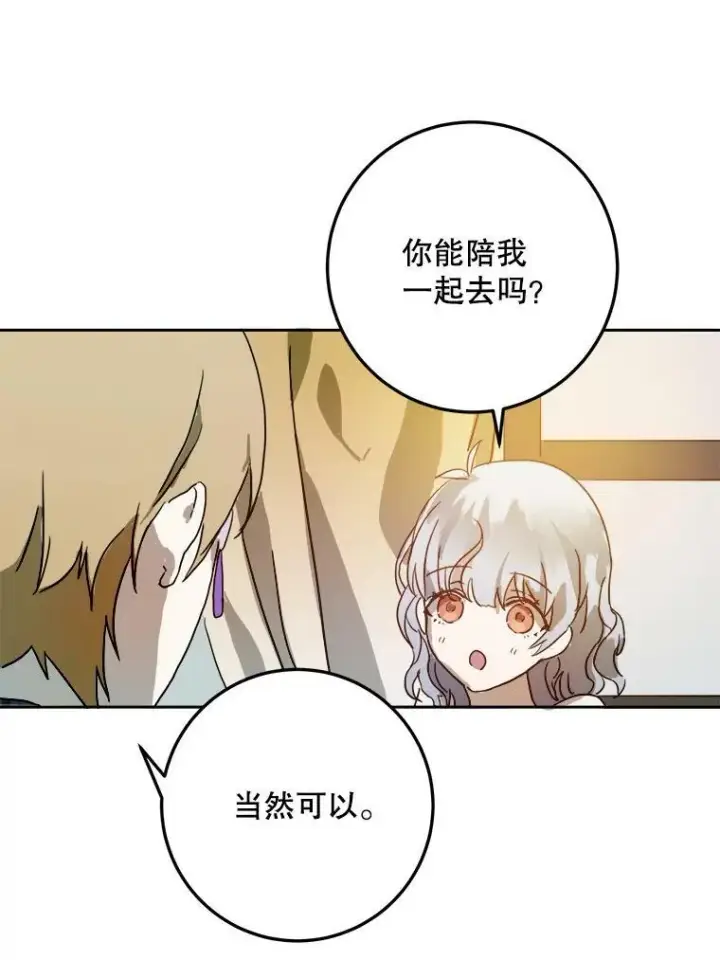 漫画《被嫌弃的私生女》12.复仇了就会幸福吗？第54张图