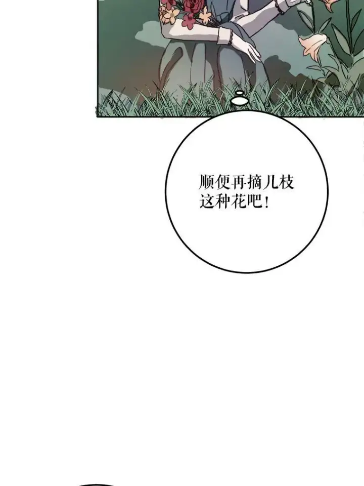 漫画《被嫌弃的私生女》12.复仇了就会幸福吗？第59张图