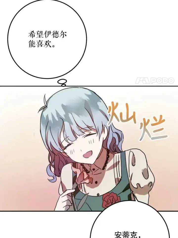漫画《被嫌弃的私生女》12.复仇了就会幸福吗？第60张图