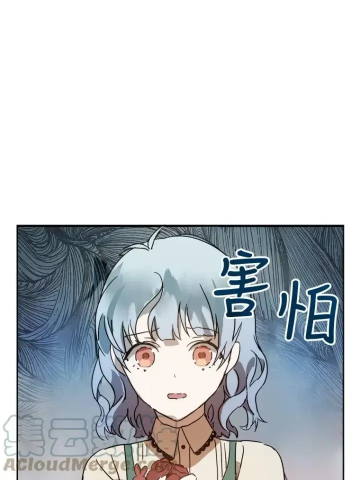漫画《被嫌弃的私生女》12.复仇了就会幸福吗？第64张图