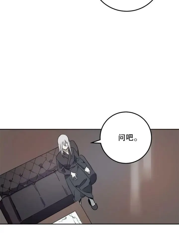 漫画《被嫌弃的私生女》12.复仇了就会幸福吗？第8张图
