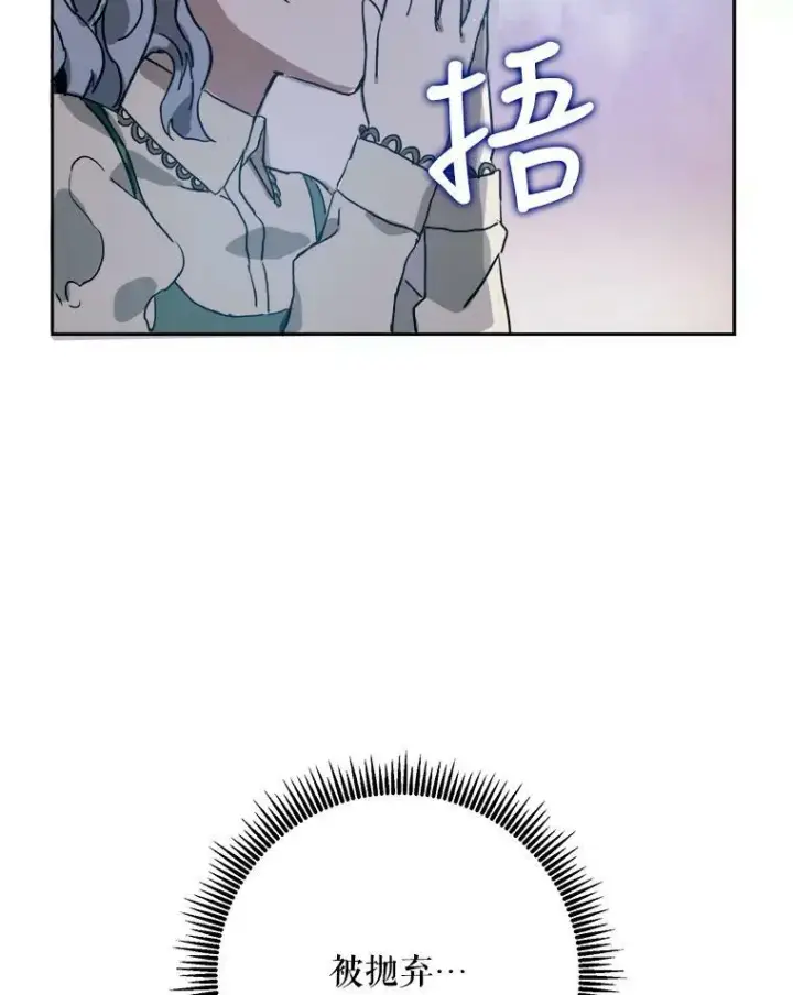 漫画《被嫌弃的私生女》12.复仇了就会幸福吗？第80张图