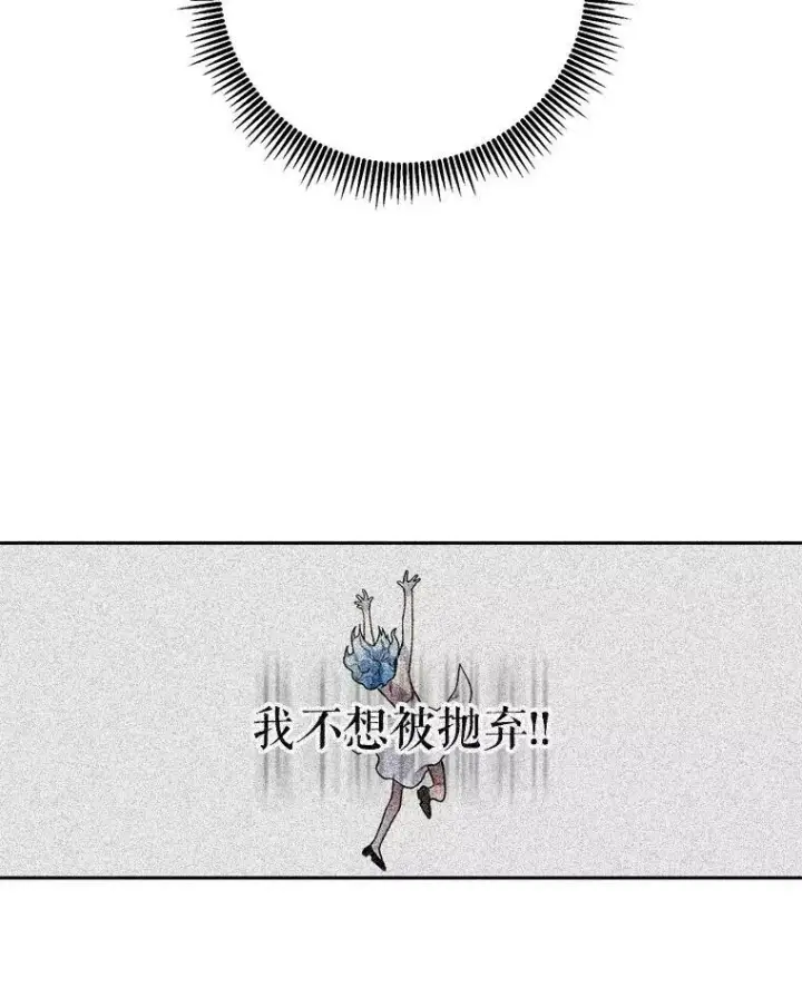 漫画《被嫌弃的私生女》12.复仇了就会幸福吗？第81张图