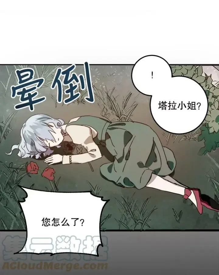 漫画《被嫌弃的私生女》12.复仇了就会幸福吗？第88张图