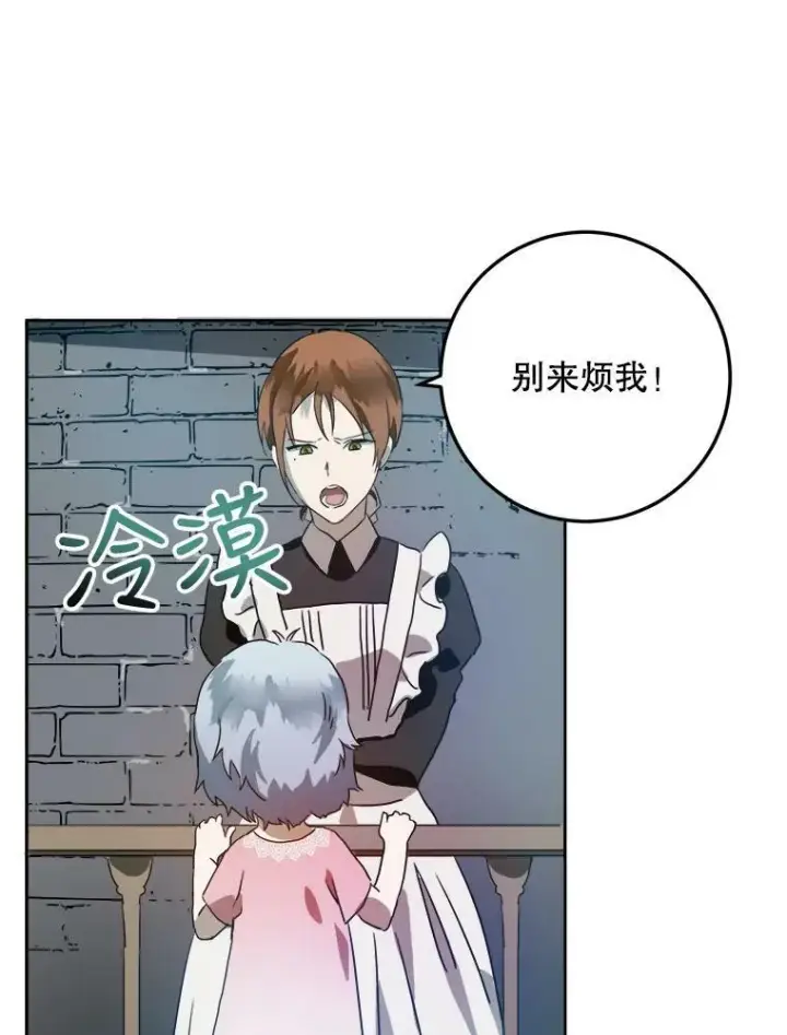 漫画《被嫌弃的私生女》13.痛苦的记忆第11张图
