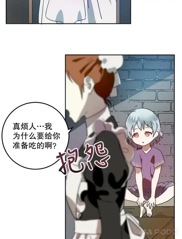 漫画《被嫌弃的私生女》13.痛苦的记忆第12张图