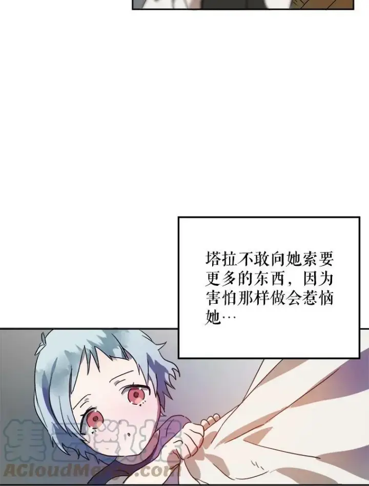 漫画《被嫌弃的私生女》13.痛苦的记忆第13张图