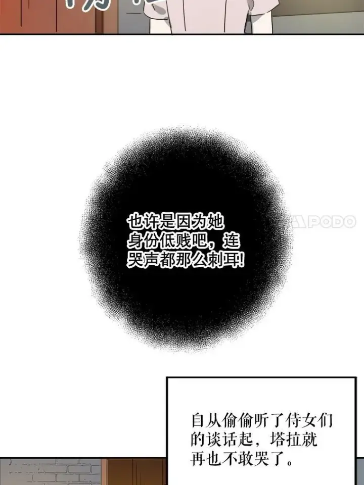 漫画《被嫌弃的私生女》13.痛苦的记忆第18张图