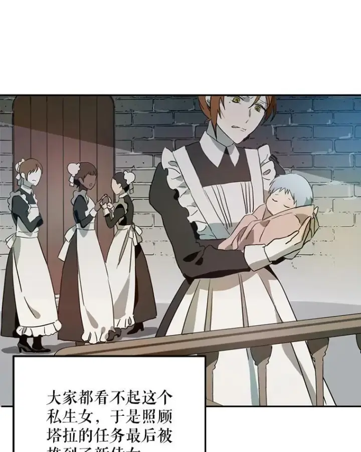 漫画《被嫌弃的私生女》13.痛苦的记忆第2张图