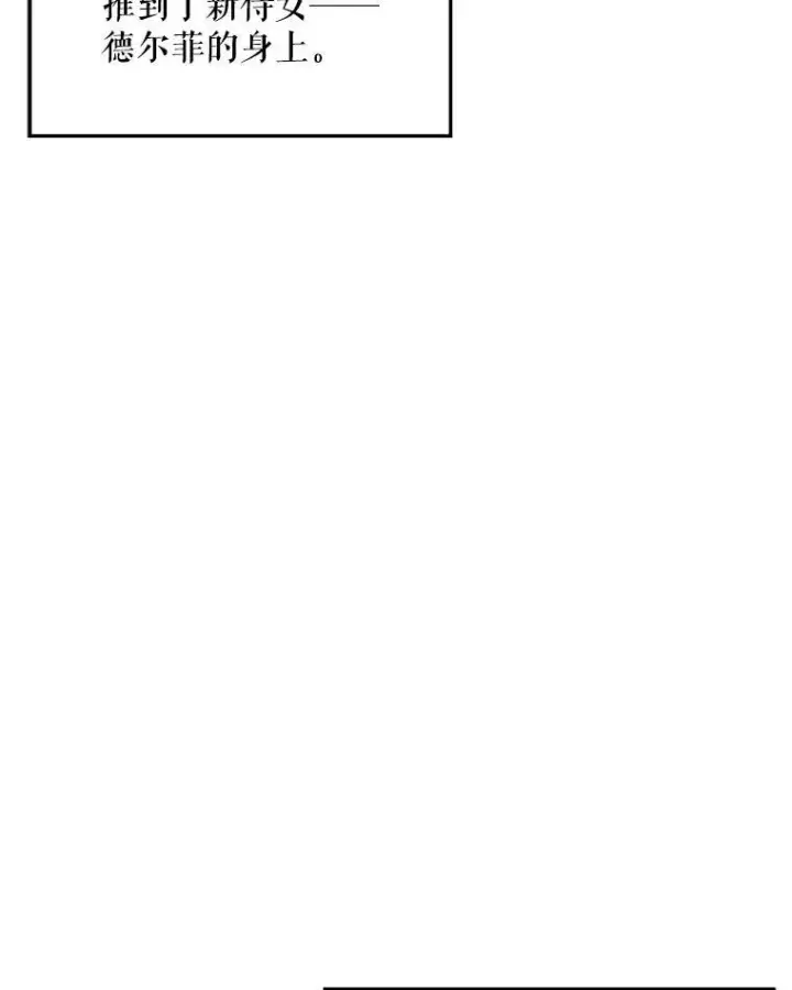 漫画《被嫌弃的私生女》13.痛苦的记忆第3张图