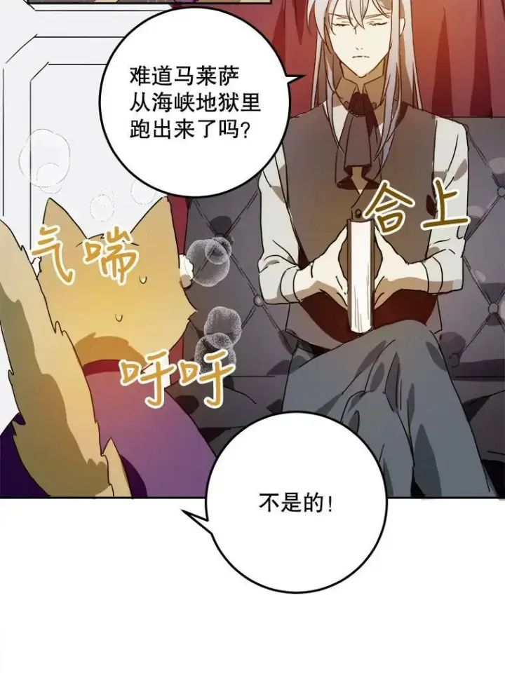 漫画《被嫌弃的私生女》13.痛苦的记忆第33张图