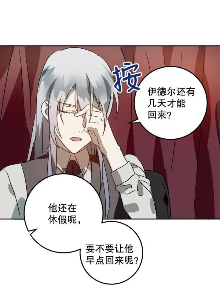 漫画《被嫌弃的私生女》13.痛苦的记忆第39张图