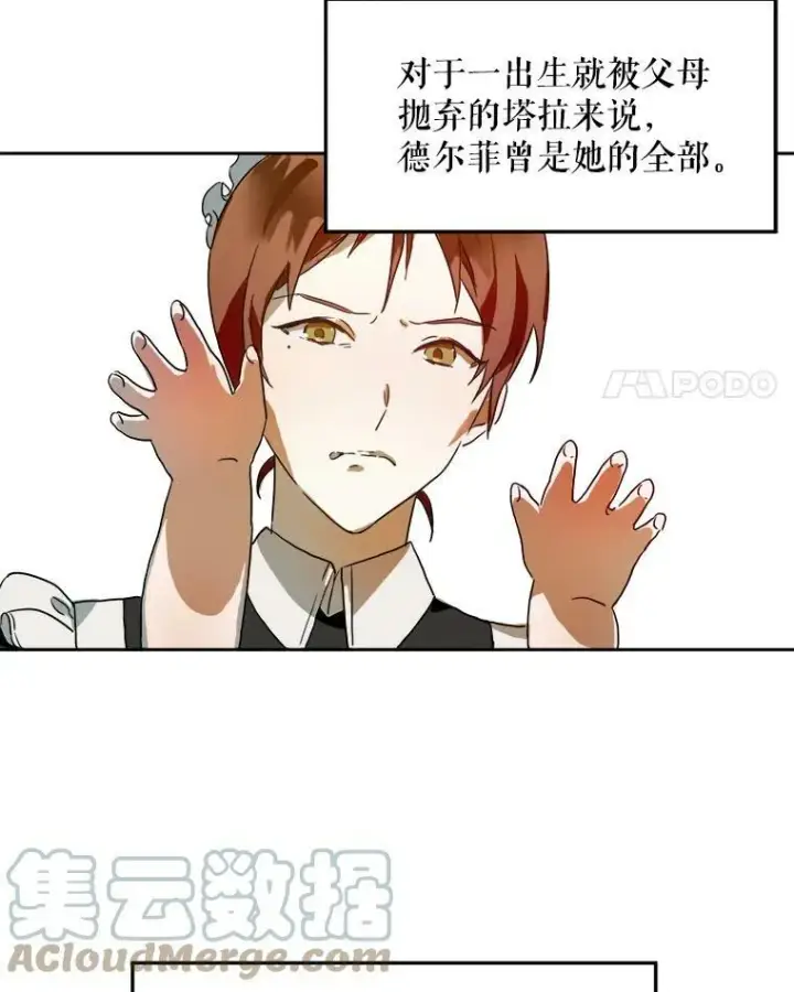 漫画《被嫌弃的私生女》13.痛苦的记忆第4张图