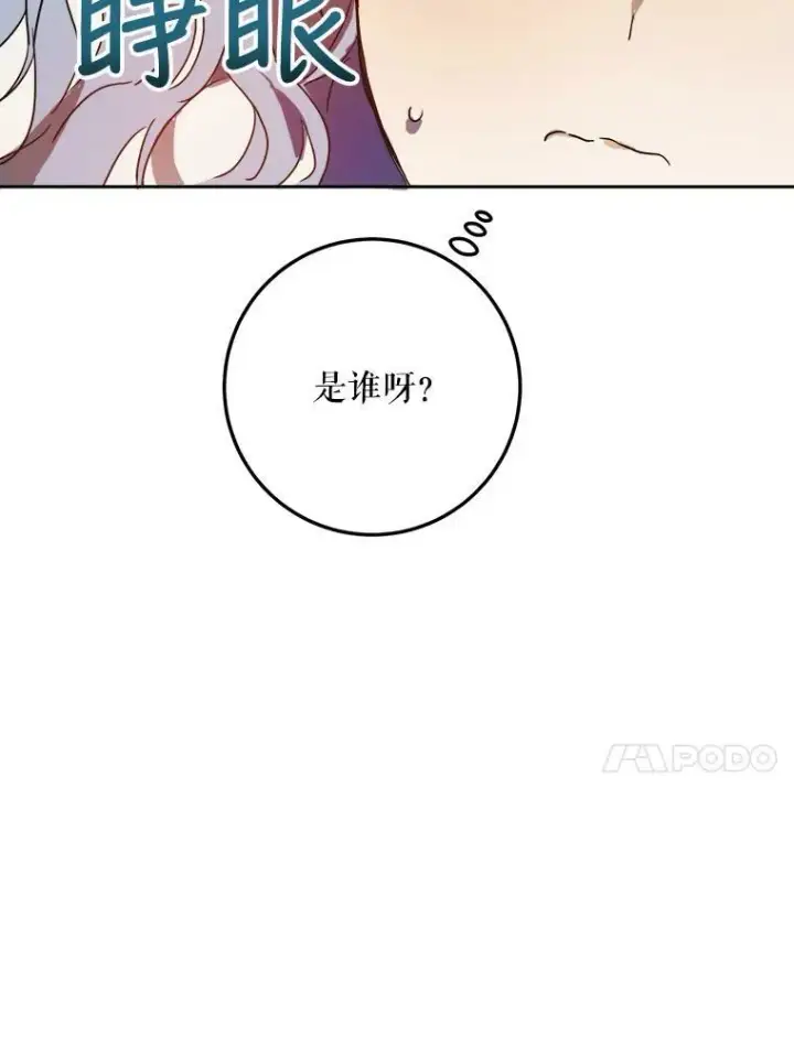 漫画《被嫌弃的私生女》13.痛苦的记忆第53张图