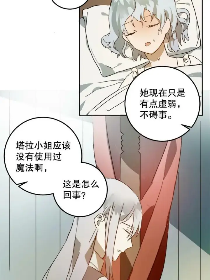 漫画《被嫌弃的私生女》13.痛苦的记忆第59张图
