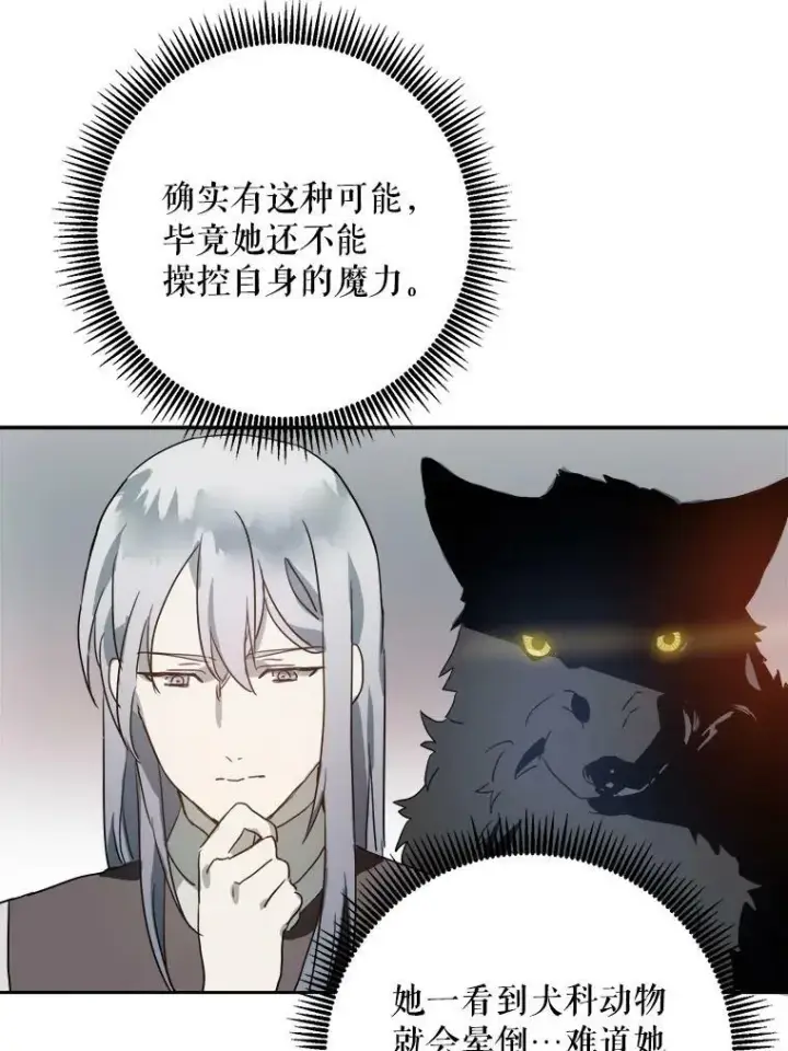 漫画《被嫌弃的私生女》13.痛苦的记忆第62张图