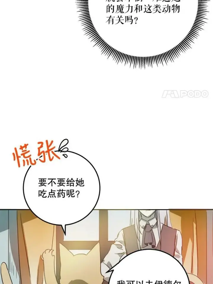 漫画《被嫌弃的私生女》13.痛苦的记忆第63张图