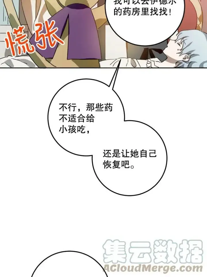 漫画《被嫌弃的私生女》13.痛苦的记忆第64张图