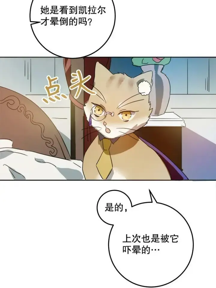 漫画《被嫌弃的私生女》13.痛苦的记忆第65张图