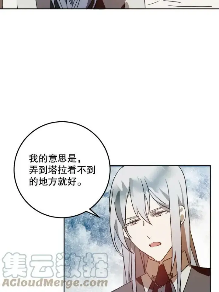 漫画《被嫌弃的私生女》13.痛苦的记忆第67张图
