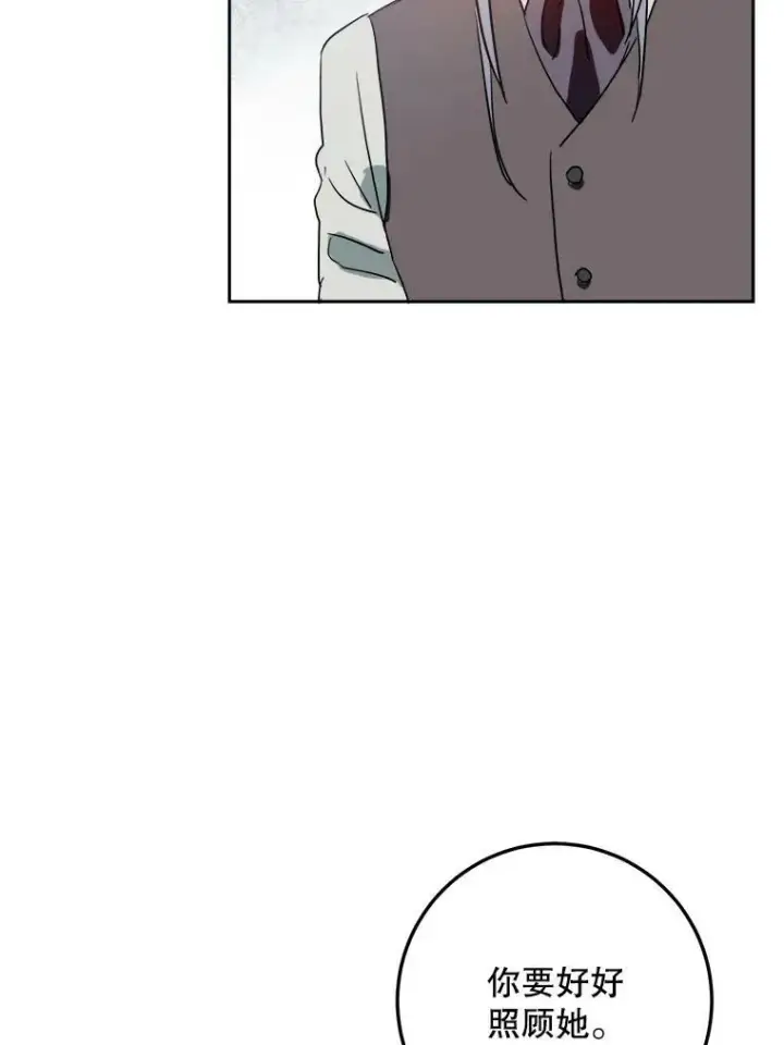 漫画《被嫌弃的私生女》13.痛苦的记忆第68张图