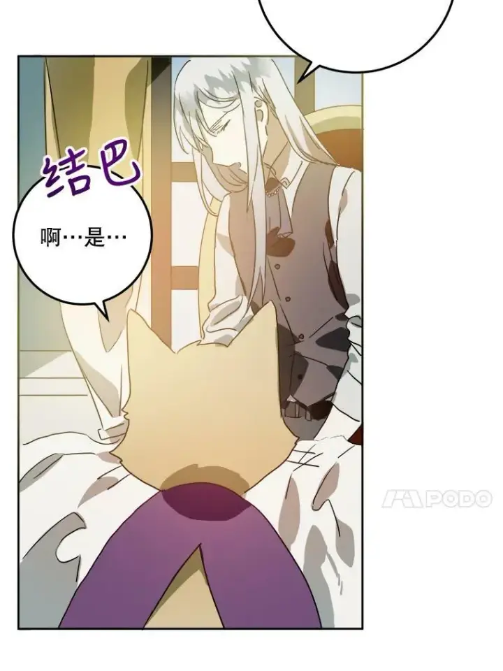 漫画《被嫌弃的私生女》13.痛苦的记忆第69张图
