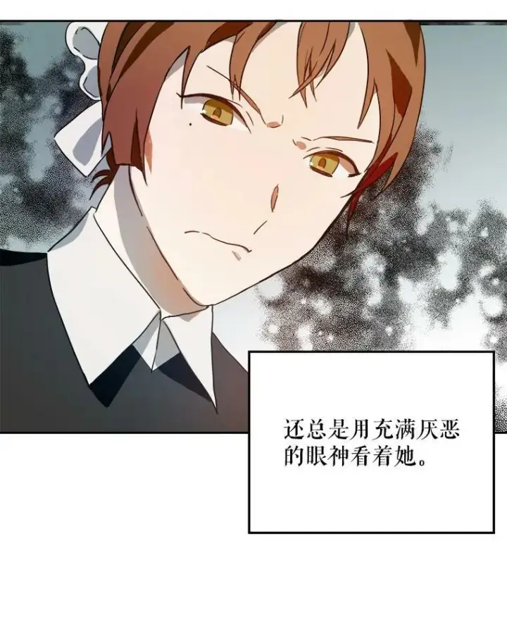 漫画《被嫌弃的私生女》13.痛苦的记忆第8张图