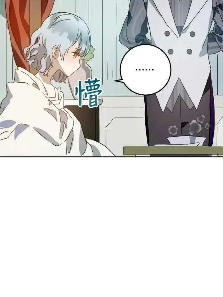 漫画《被嫌弃的私生女》13.痛苦的记忆第84张图