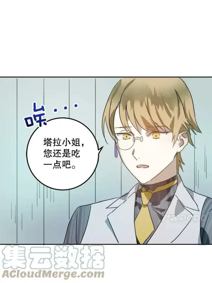 漫画《被嫌弃的私生女》13.痛苦的记忆第85张图