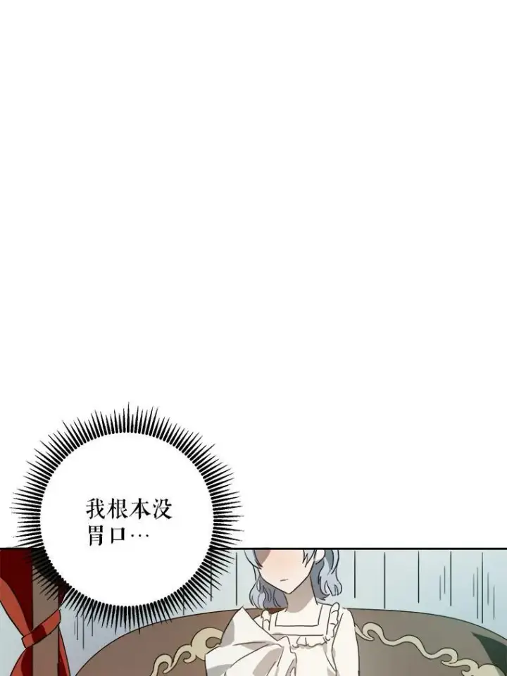 漫画《被嫌弃的私生女》13.痛苦的记忆第86张图