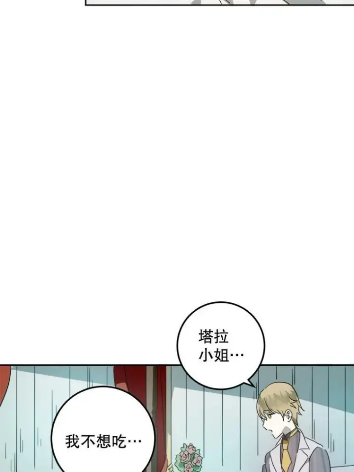 漫画《被嫌弃的私生女》13.痛苦的记忆第90张图