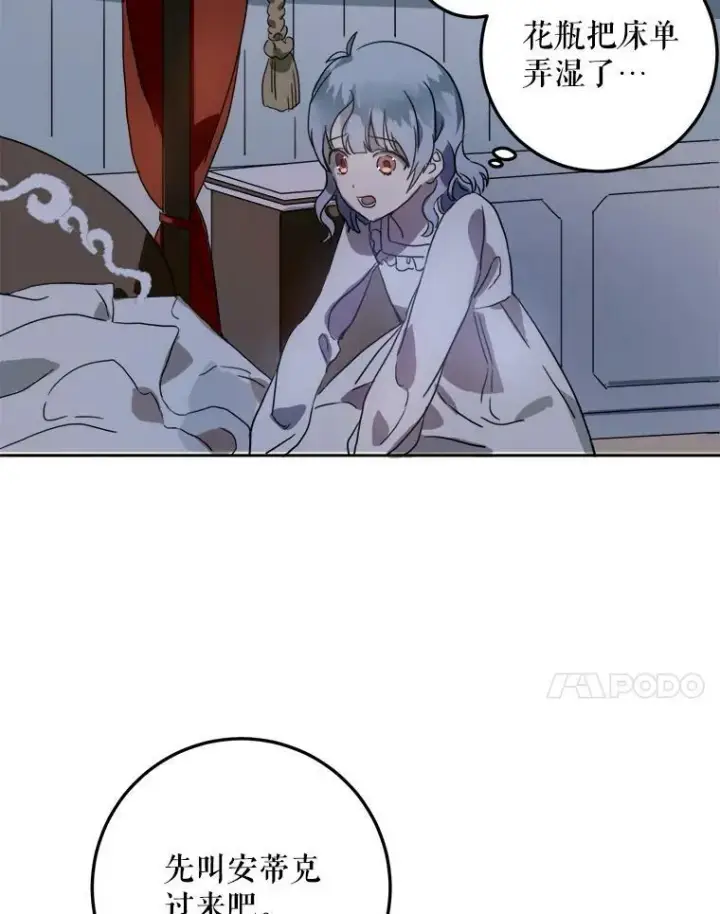 漫画《被嫌弃的私生女》14.并不讨厌第15张图