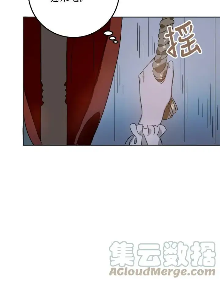 漫画《被嫌弃的私生女》14.并不讨厌第16张图