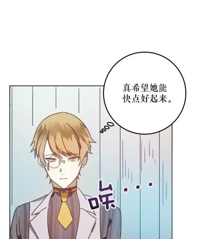 漫画《被嫌弃的私生女》14.并不讨厌第2张图