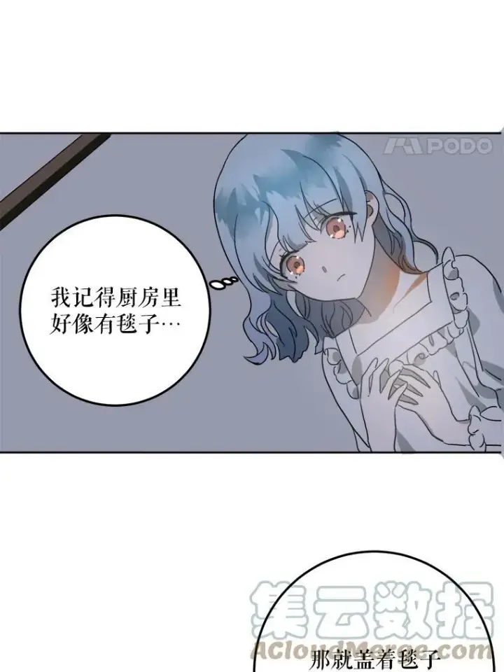 漫画《被嫌弃的私生女》14.并不讨厌第22张图