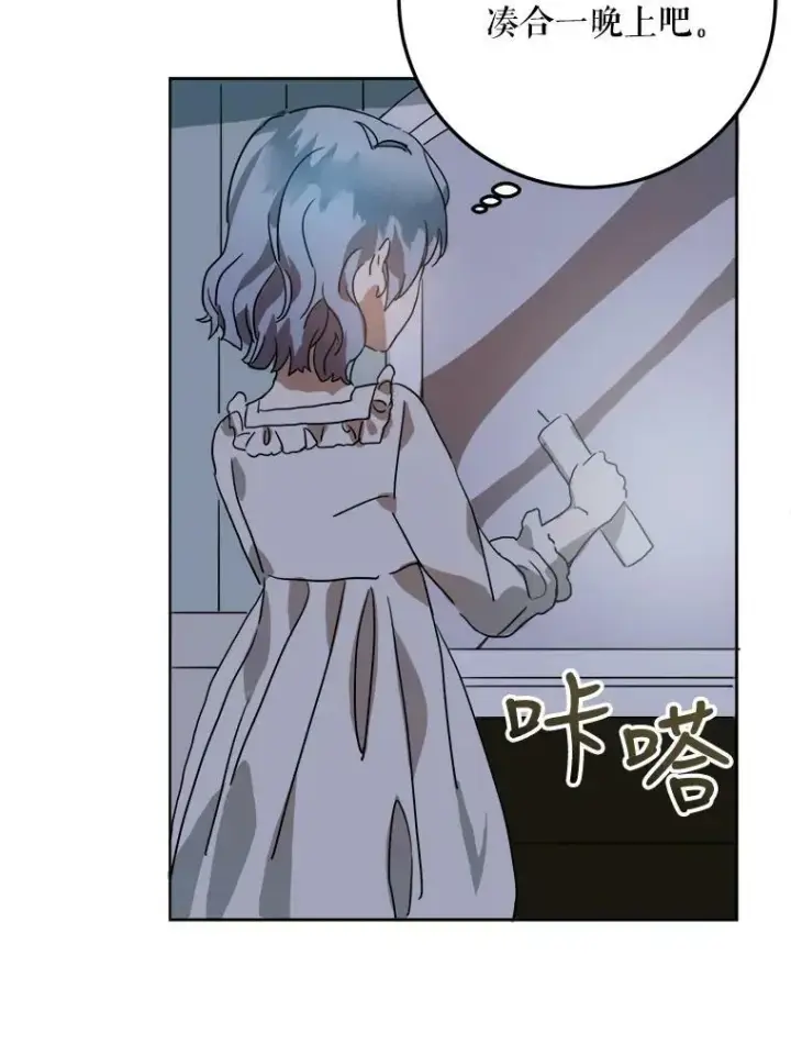 漫画《被嫌弃的私生女》14.并不讨厌第23张图