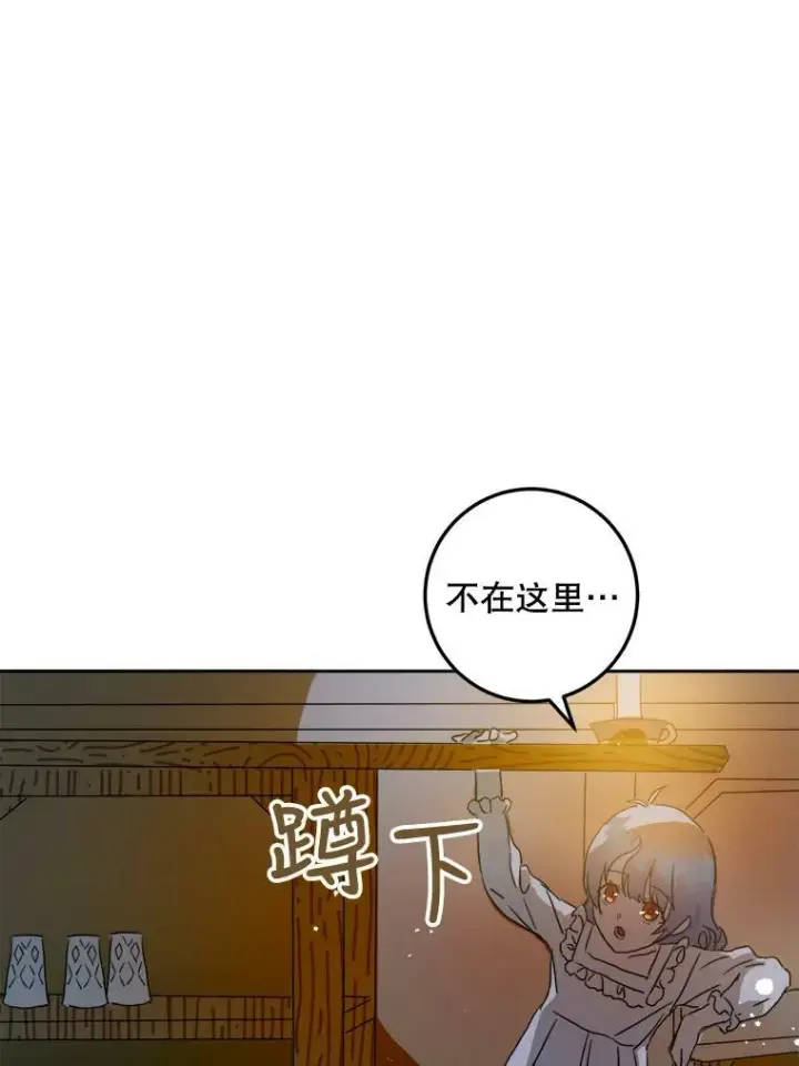 漫画《被嫌弃的私生女》14.并不讨厌第29张图