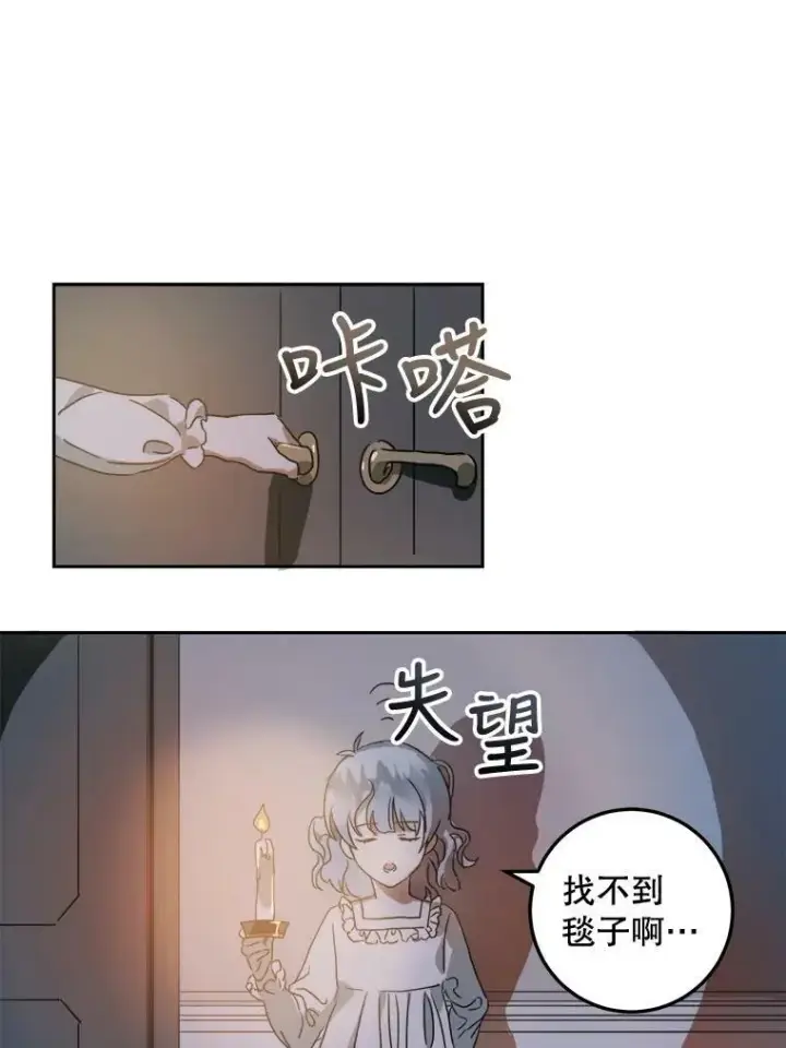 漫画《被嫌弃的私生女》14.并不讨厌第32张图