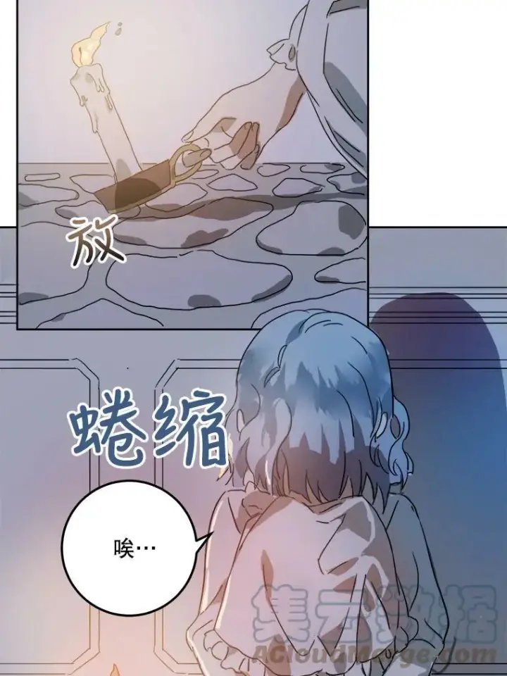 漫画《被嫌弃的私生女》14.并不讨厌第34张图