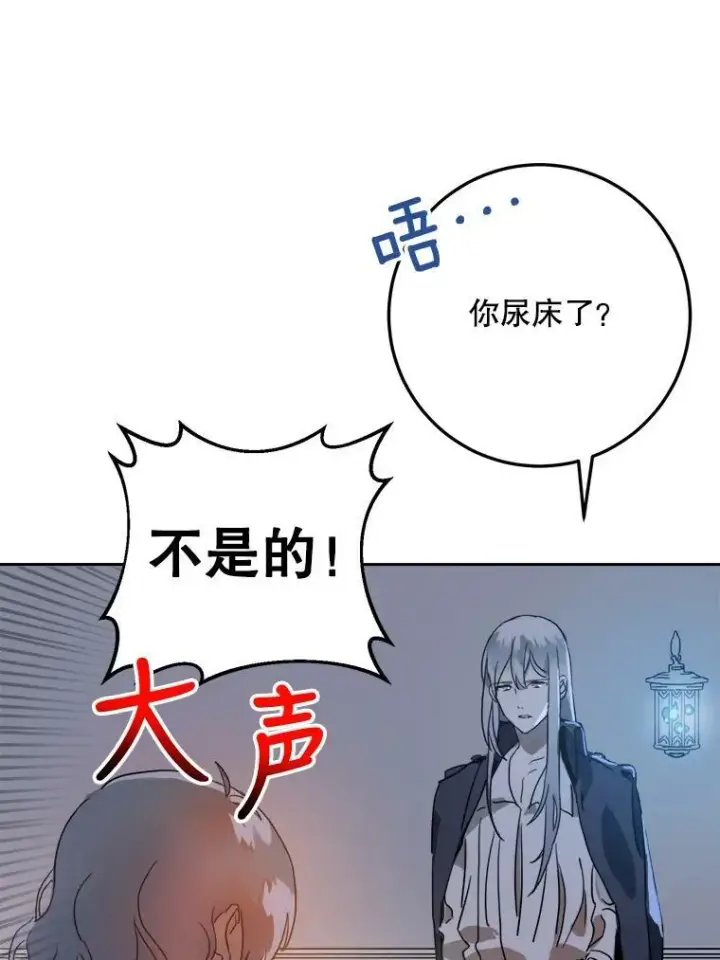 漫画《被嫌弃的私生女》14.并不讨厌第45张图