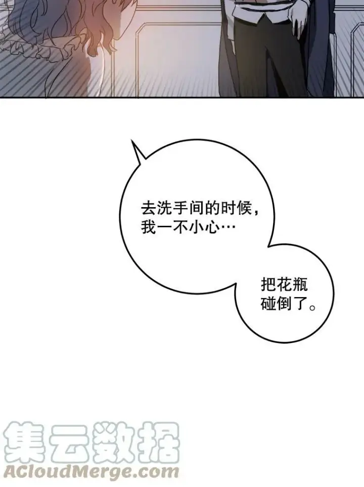 漫画《被嫌弃的私生女》14.并不讨厌第46张图