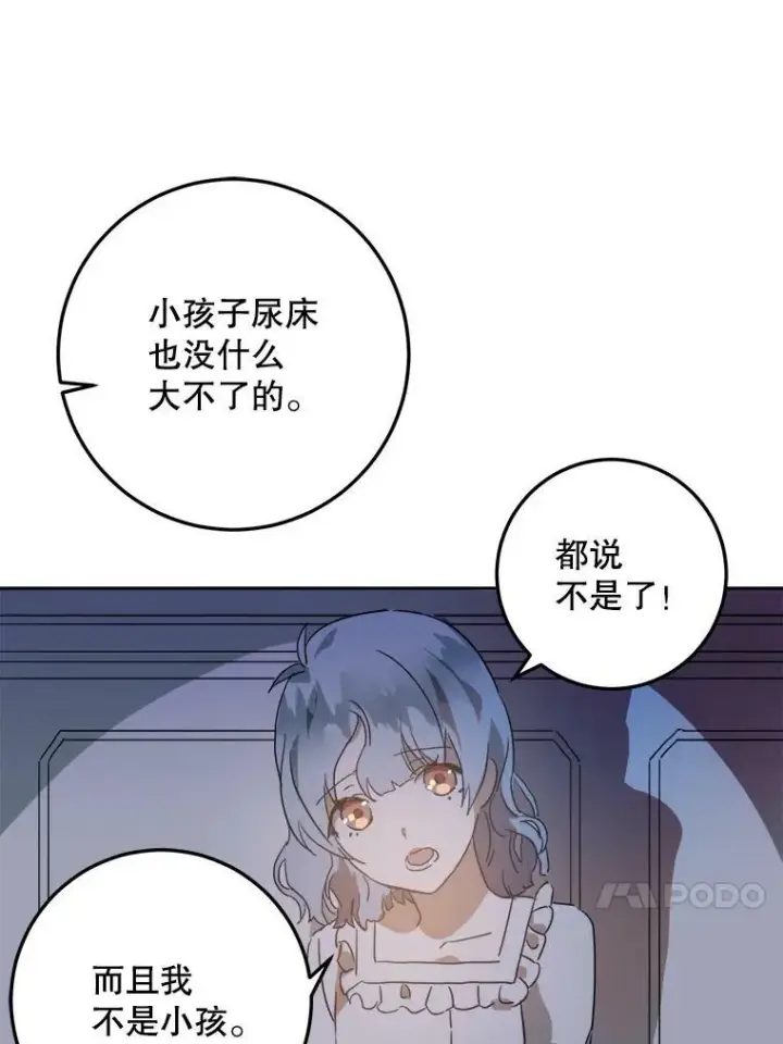 漫画《被嫌弃的私生女》14.并不讨厌第47张图