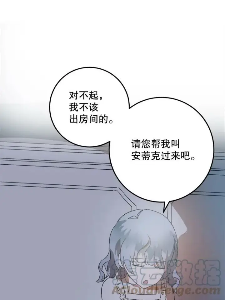 漫画《被嫌弃的私生女》14.并不讨厌第49张图