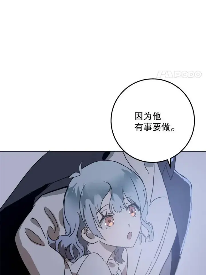 漫画《被嫌弃的私生女》14.并不讨厌第54张图