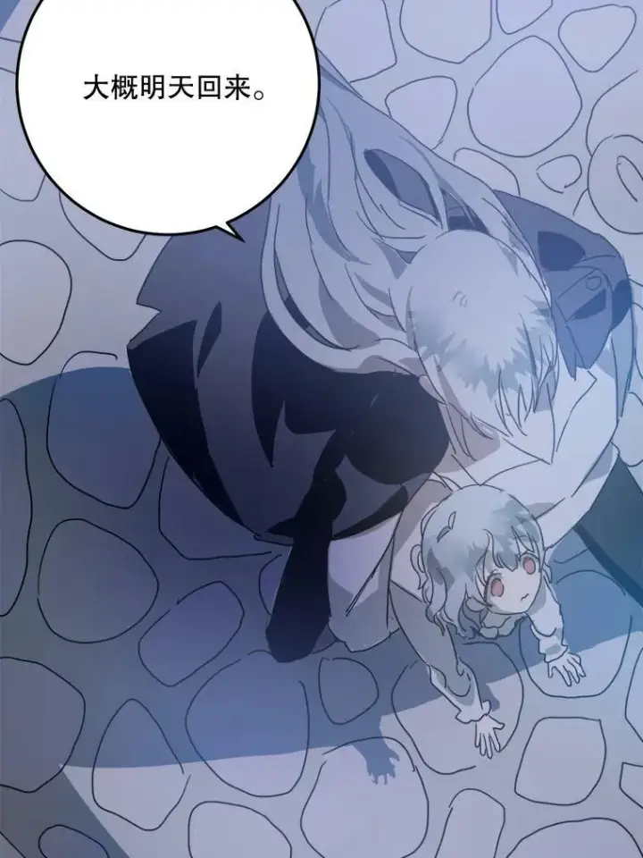 漫画《被嫌弃的私生女》14.并不讨厌第56张图